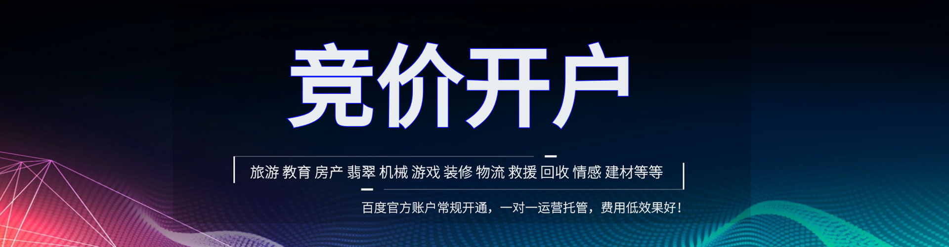 镇安竞价代运营